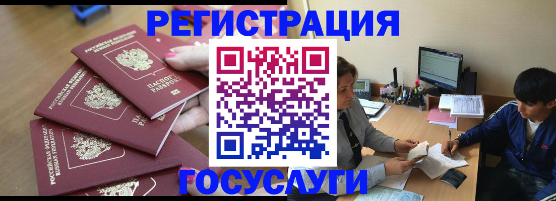 временная регистрация для всех в Усмани