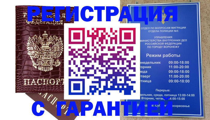 миграционный учет в Усмани