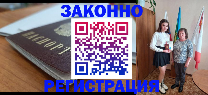 временная прописка в Усмани