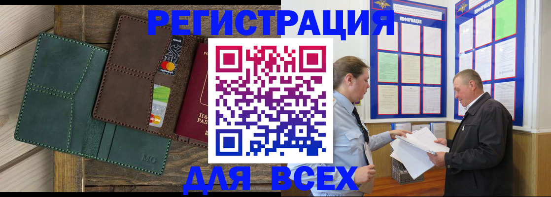 прописка штамп в Усмани