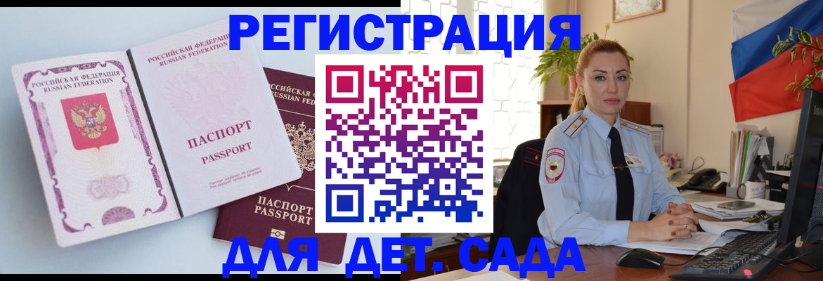 временная регистрация для всех в Усмани
